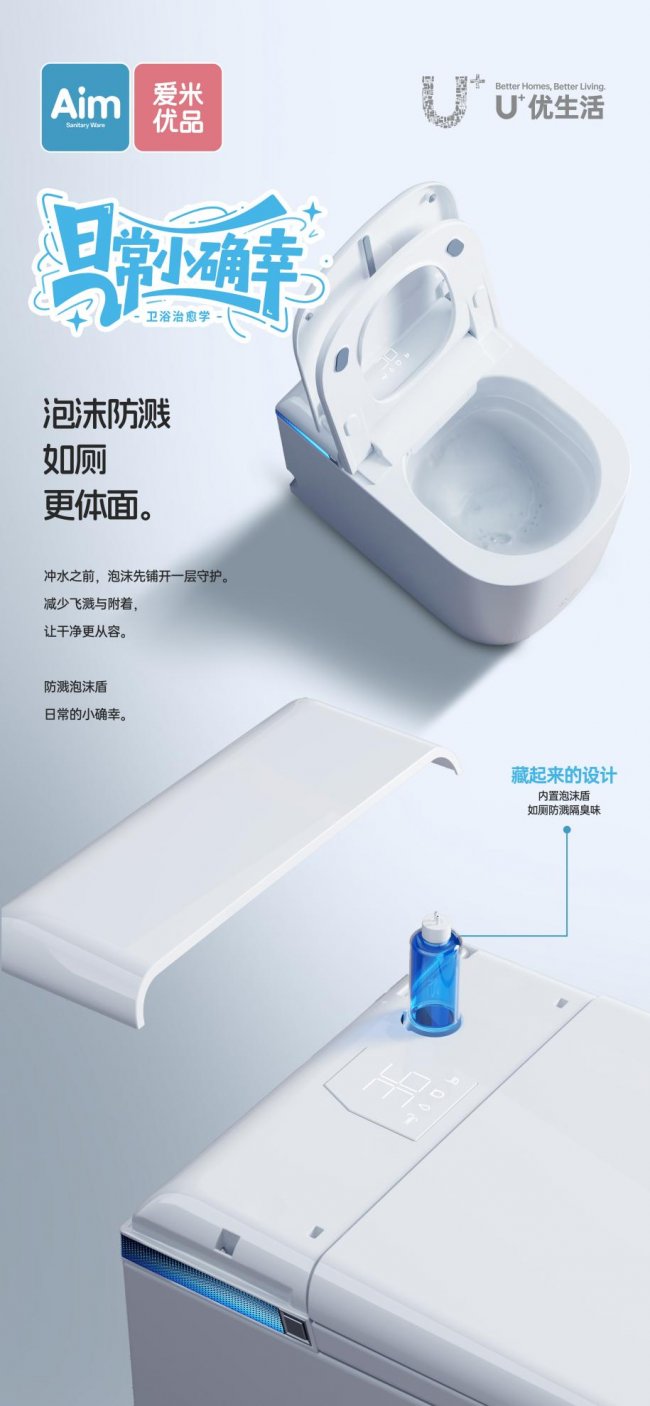 智能马桶怎么选售后？10万次测试底气+6年大小配件全免，爱米优品给出满分答卷