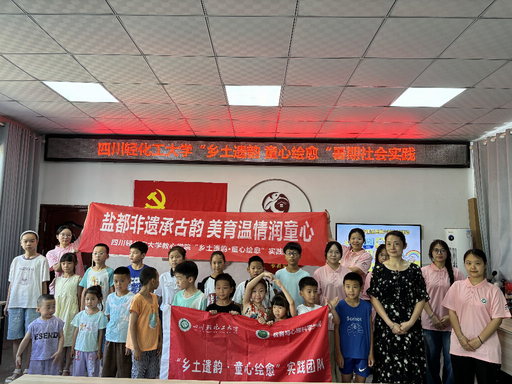 四川轻化工大学:乡土美育润童心,艺愈相伴助成长(图5)