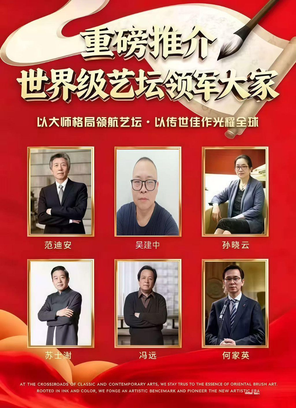 吴建中——世界级艺坛领军大家