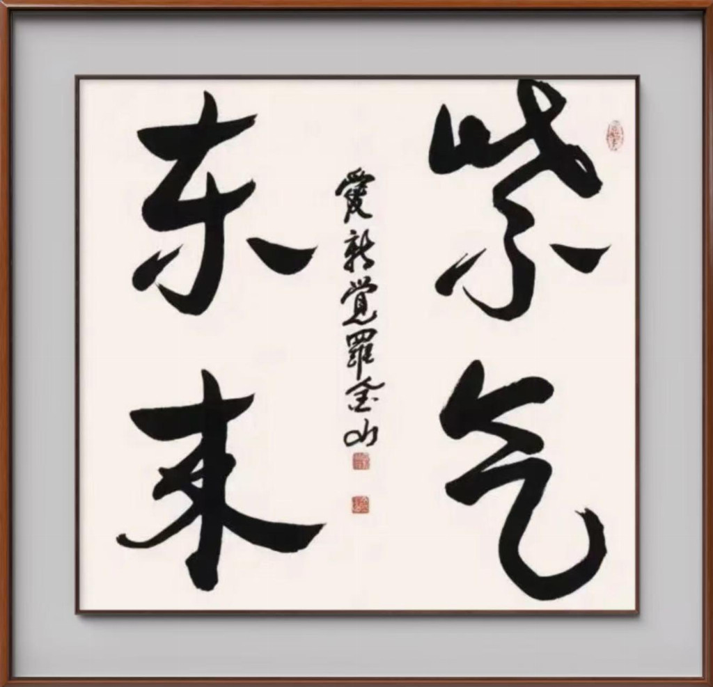 爱新觉罗·金山||中国文学艺术界现代极具原创力艺术家(图14)