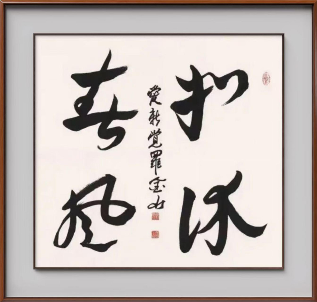 爱新觉罗·金山||中国文学艺术界现代极具原创力艺术家(图17)