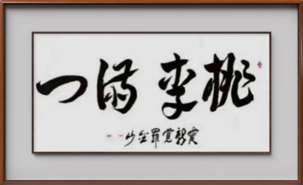 爱新觉罗·金山||中国文学艺术界现代极具原创力艺术家(图9)