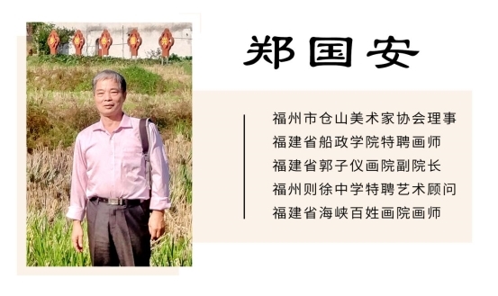 传承文化——郑国安《回望记忆·福州民俗》国画展